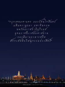 Bangkok 242nd Anniversary